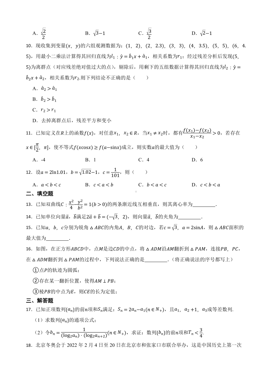 江西省萍乡市2022届高三理数第三模拟考试试卷及答案.docx_第2页