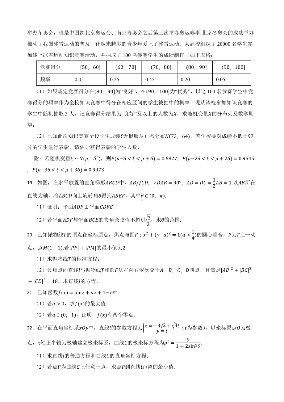 江西省萍乡市2022届高三理数第三模拟考试试卷及答案.docx_第3页