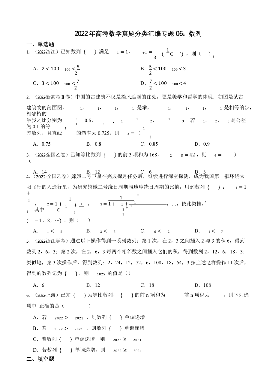 2022年高考数学真题分类汇编专题06：数列含答案.pptx_第1页