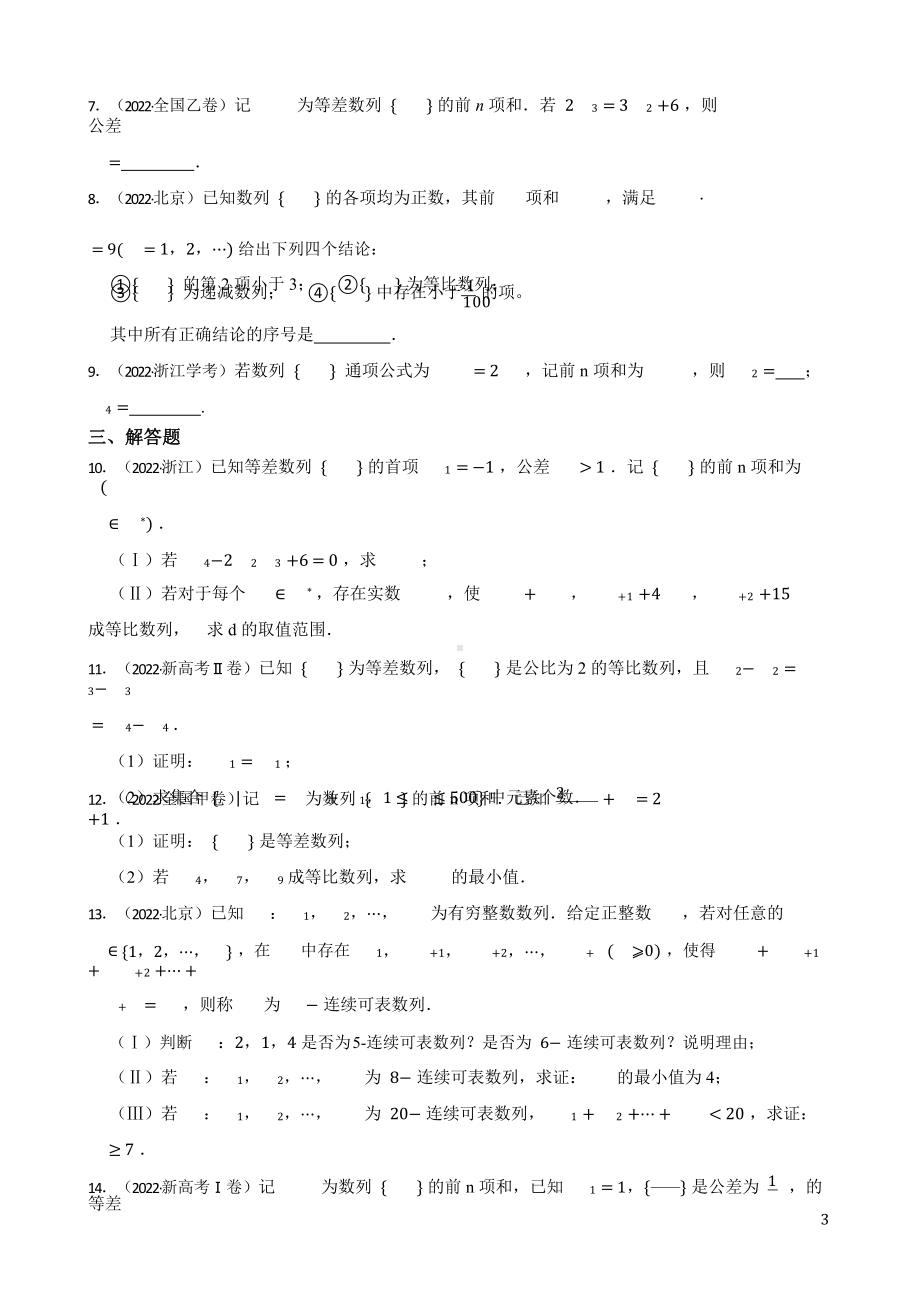 2022年高考数学真题分类汇编专题06：数列含答案.pptx_第2页