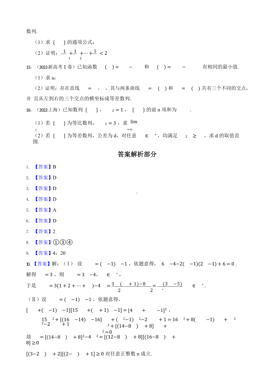 2022年高考数学真题分类汇编专题06：数列含答案.pptx_第3页