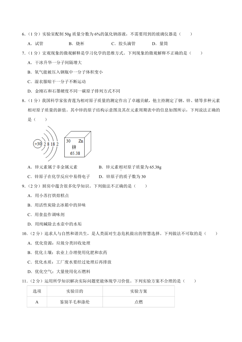 2022年辽宁省丹东市中考化学真题.docx_第2页