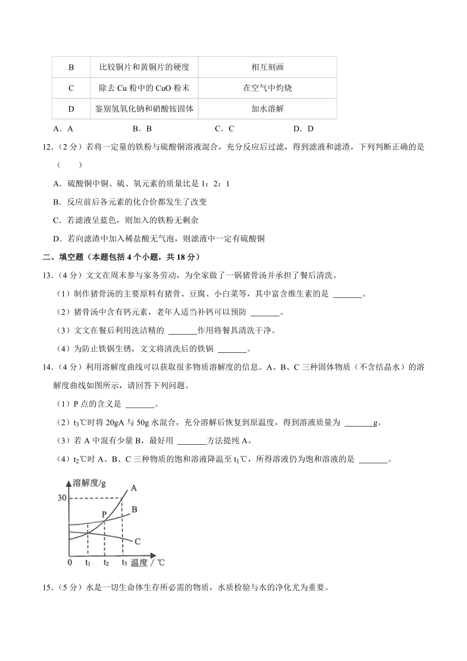 2022年辽宁省丹东市中考化学真题.docx_第3页