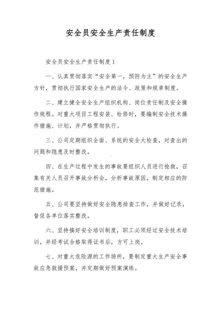 安全员安全生产责任制度.docx_第1页