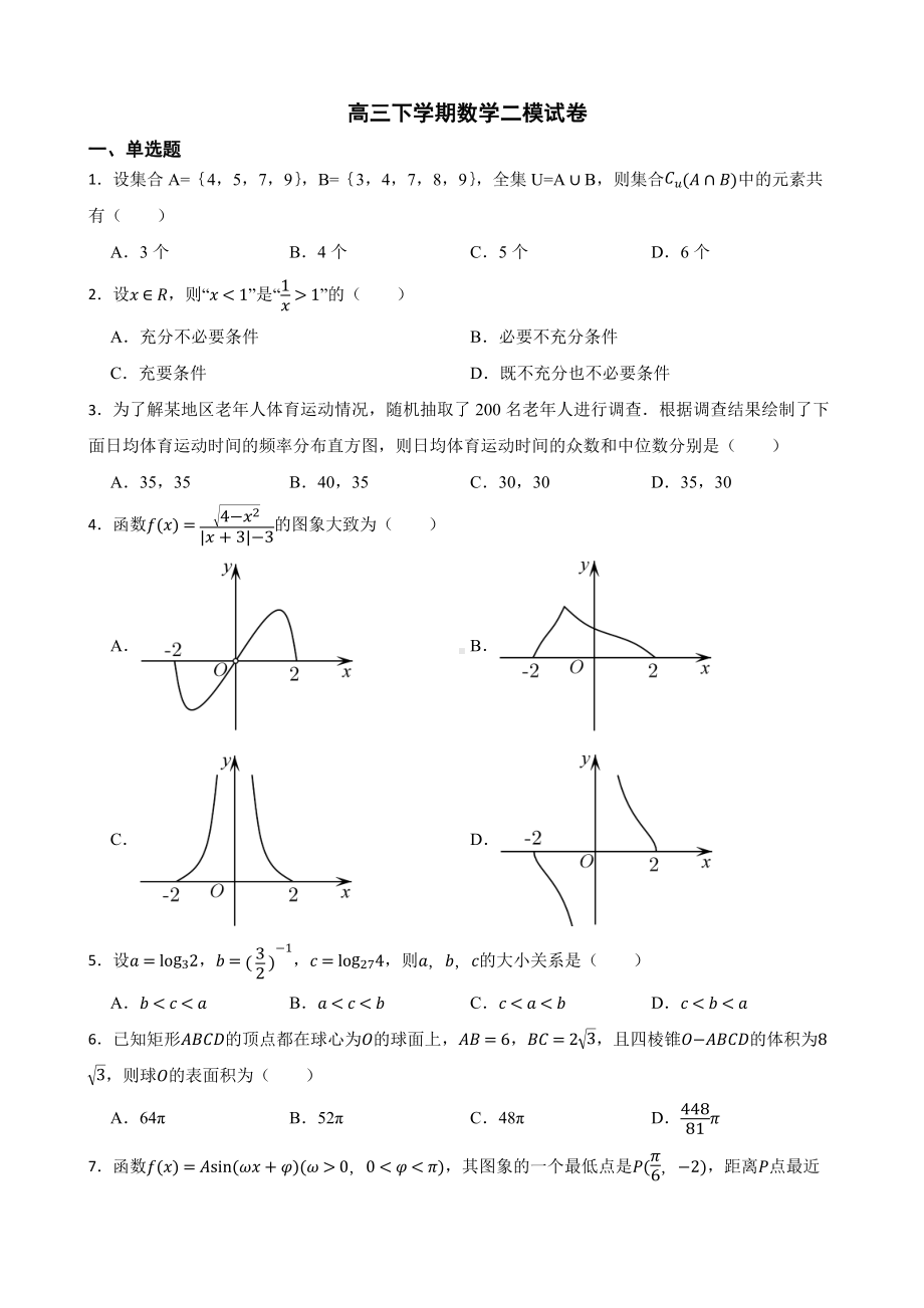 天津市南开区2022届高三下学期数学二模试卷及答案.docx_第1页