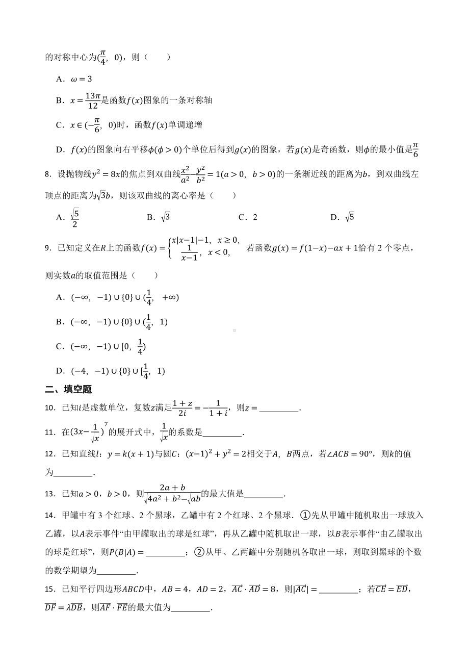 天津市南开区2022届高三下学期数学二模试卷及答案.docx_第2页