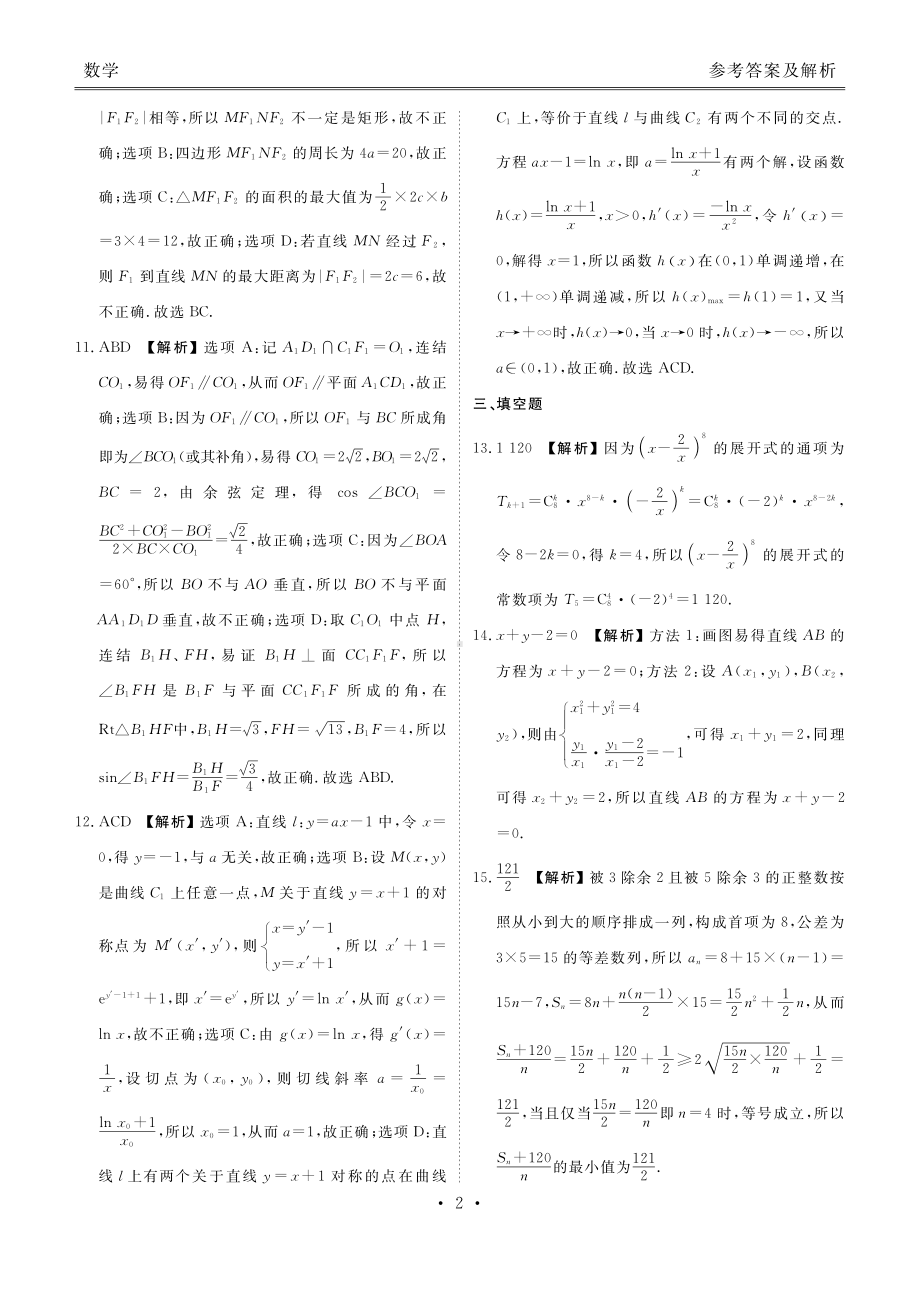 2023届新高三开学联考-数学答案.pdf_第2页