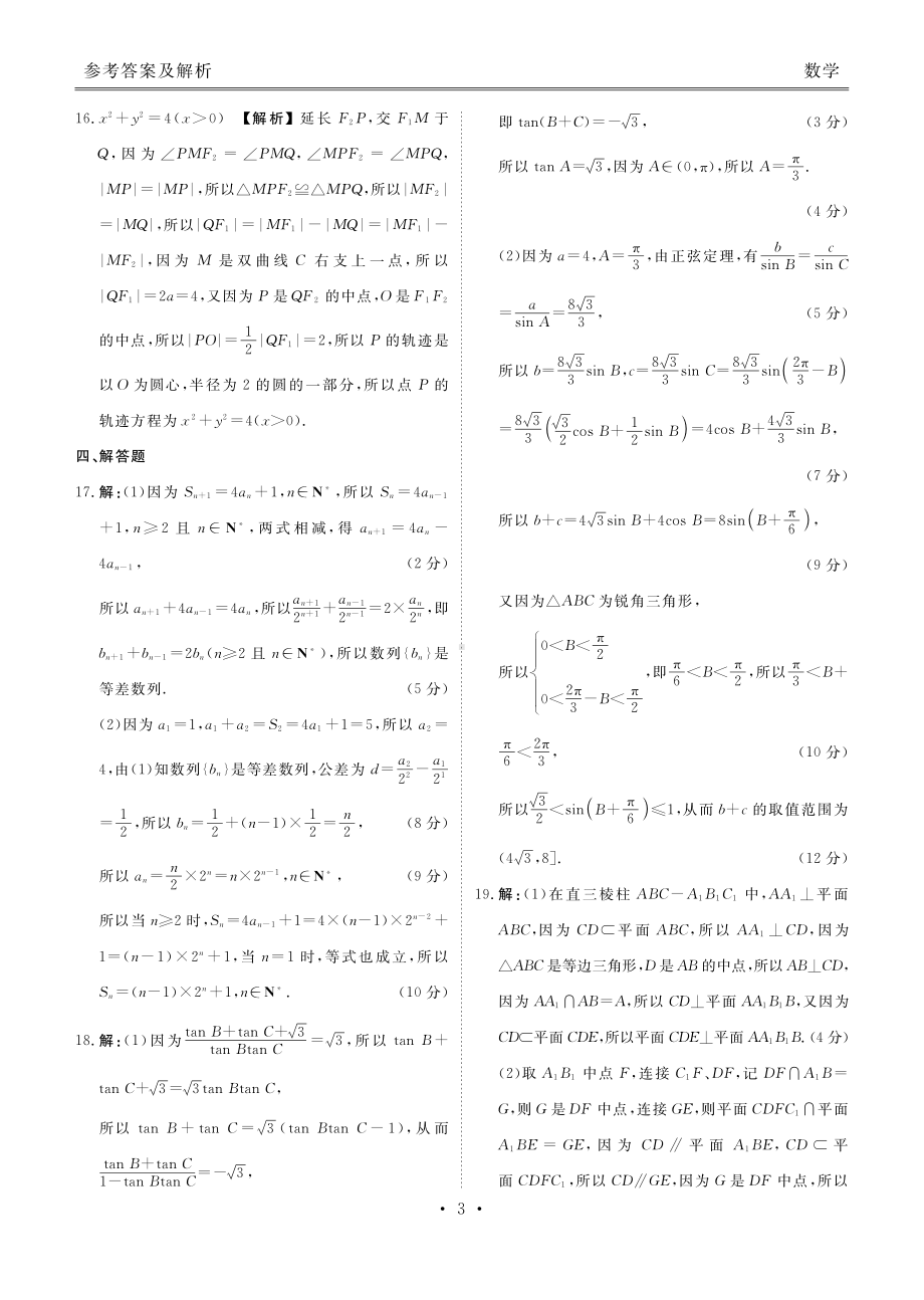 2023届新高三开学联考-数学答案.pdf_第3页