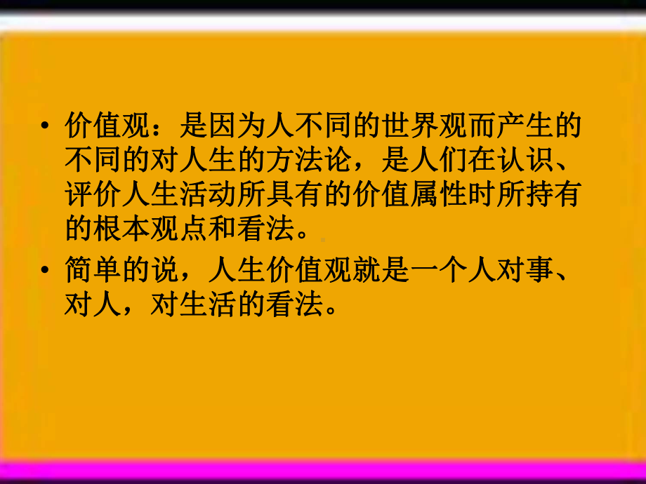 践行社会主义核心价值观-实验中学主题班会活动课ppt课件.ppt_第2页