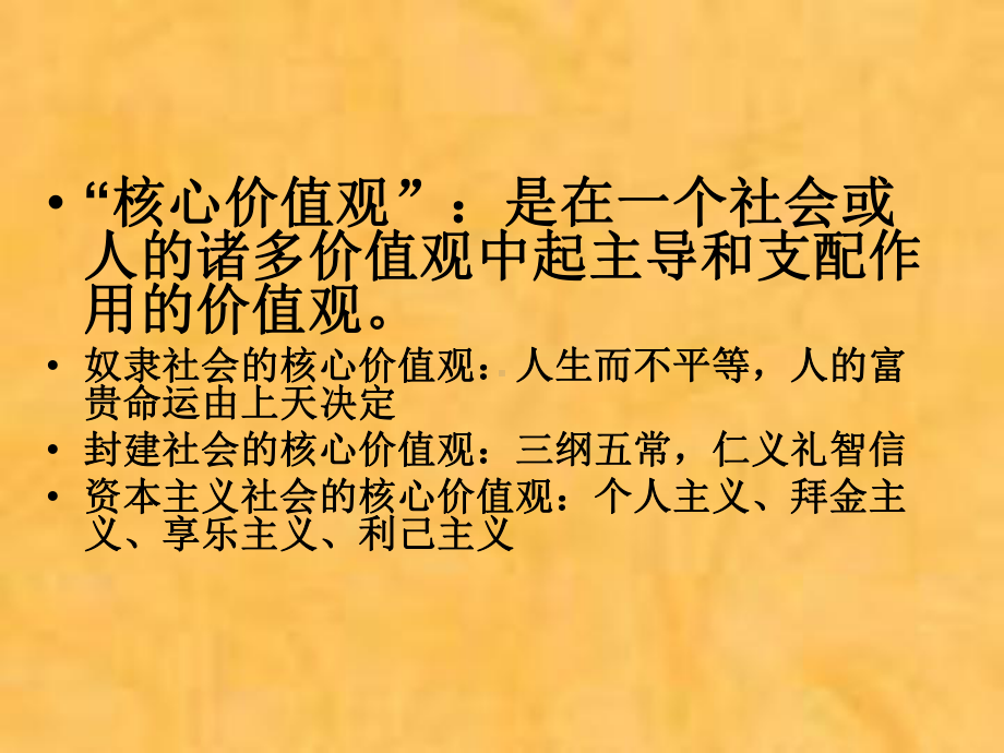 践行社会主义核心价值观-实验中学主题班会活动课ppt课件.ppt_第3页