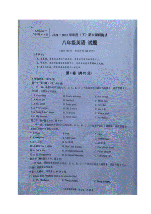 重庆市沙坪坝区2021-2022学年八年级下学期期末调研测试英语试题.pdf