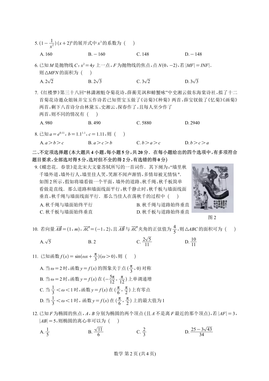 云师大附中2023届月考二数学试卷.pdf_第2页