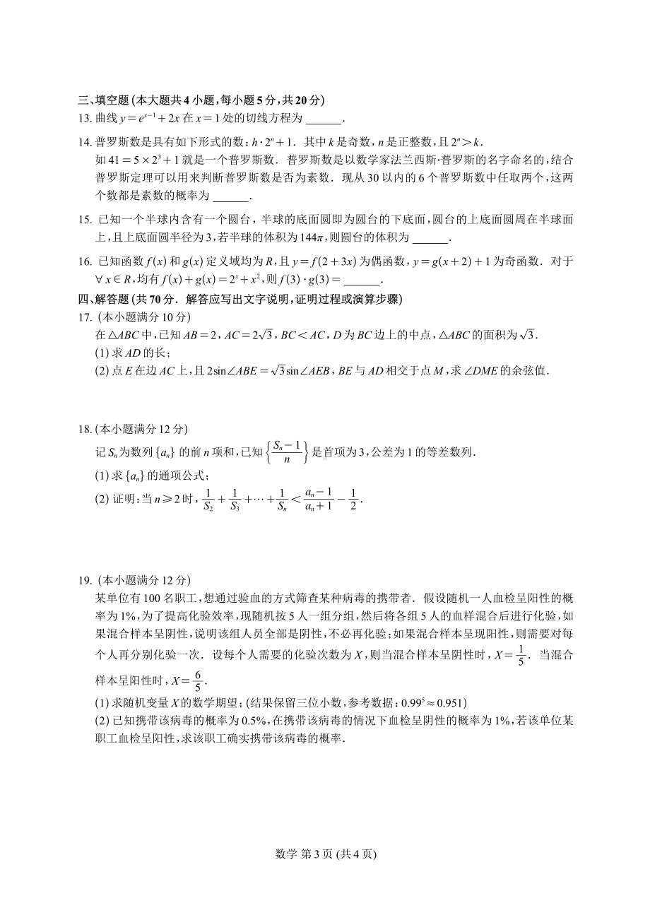 云师大附中2023届月考二数学试卷.pdf_第3页