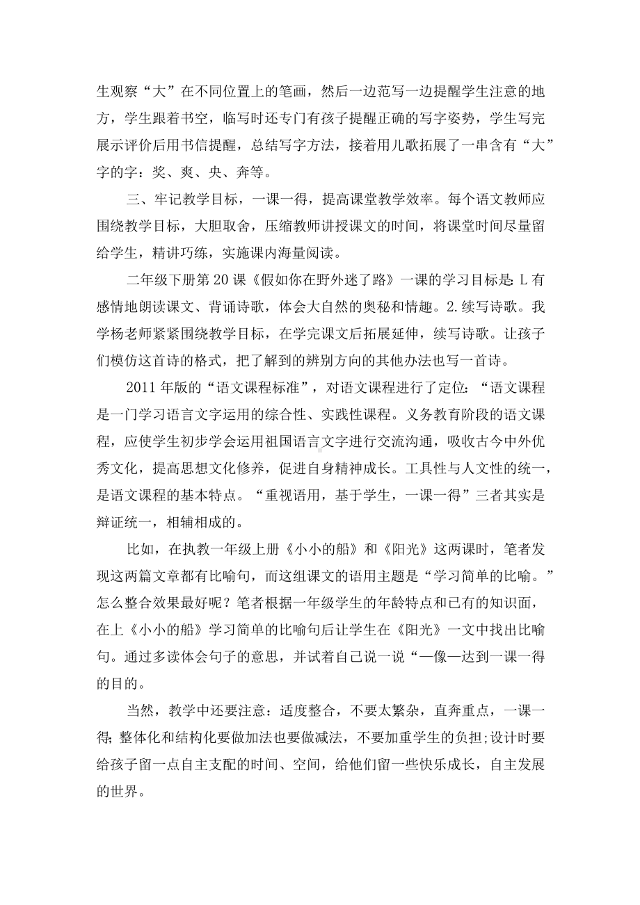 刍议语文主题学习的“整合”优秀获奖科研论文.docx_第2页