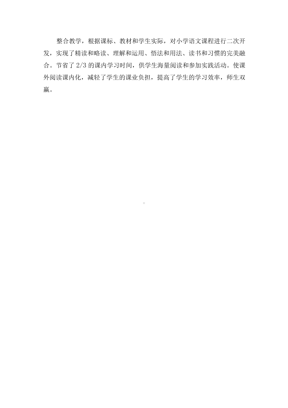 刍议语文主题学习的“整合”优秀获奖科研论文.docx_第3页