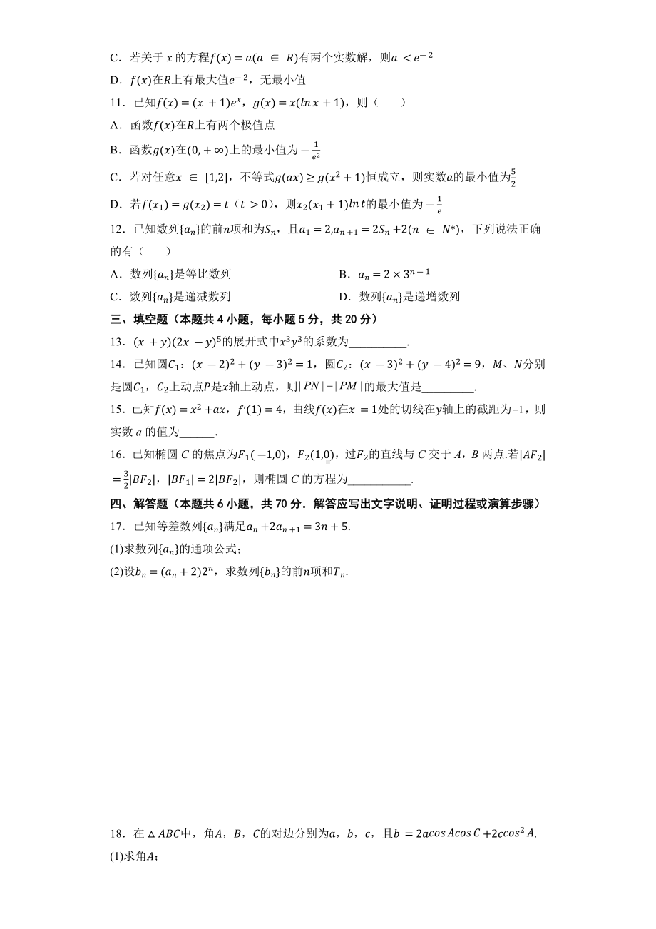 2023届江苏省镇江市重点中学高三上学期7月第一次学情调研数学试卷（word版）.doc_第2页