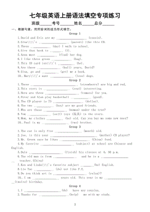 初中英语七年级上册语法填空专项练习（附参考答案）.docx