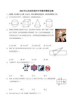 2022年山东省济南市中考数学模拟试卷.docx