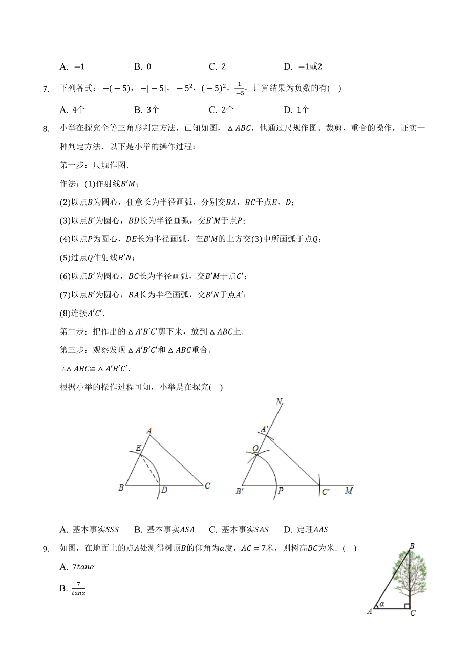 2022年山东省济南市中考数学模拟试卷.docx_第2页