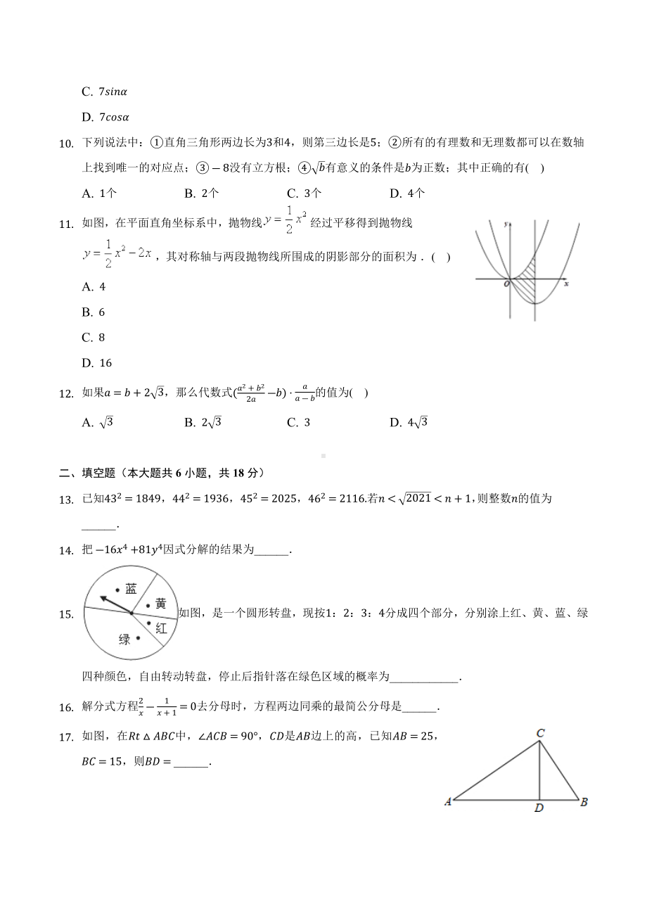 2022年山东省济南市中考数学模拟试卷.docx_第3页