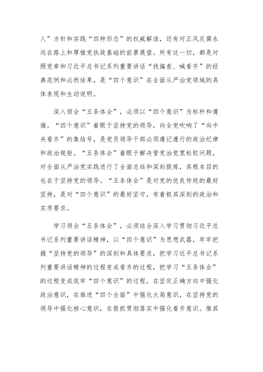 教师学习四个意识心得范文.docx_第2页