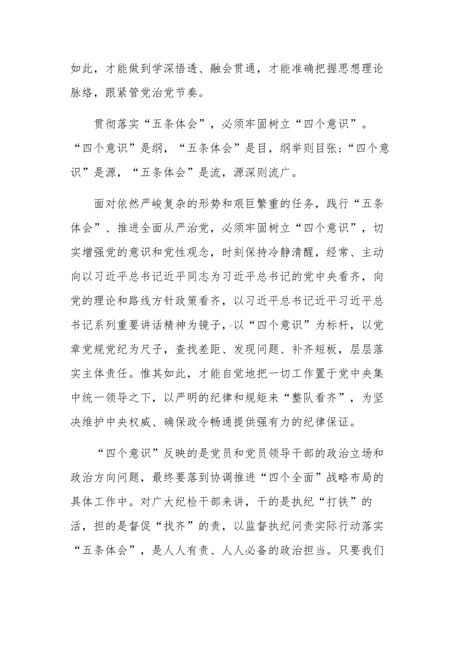 教师学习四个意识心得范文.docx_第3页