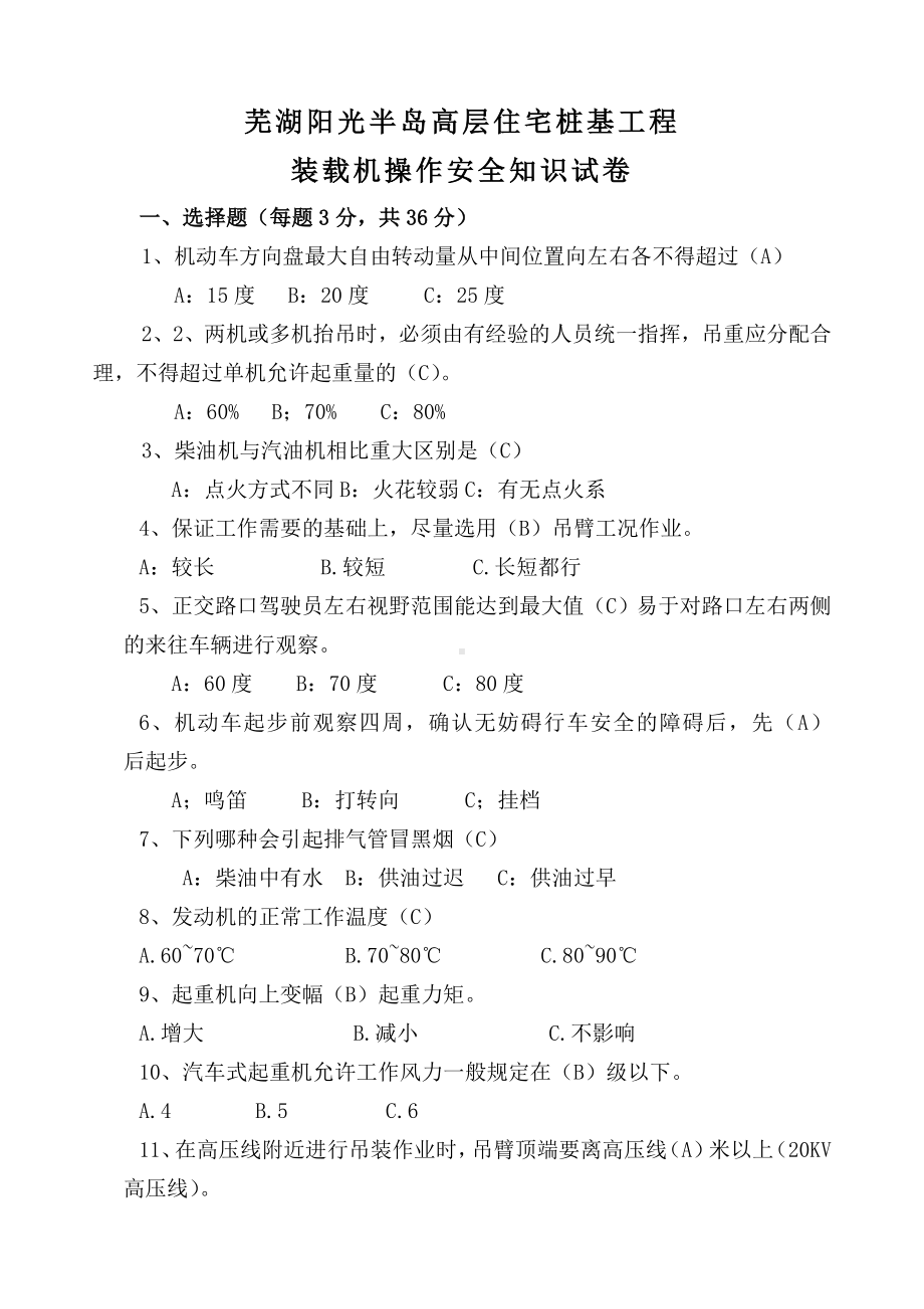 技能培训专题：起重机练习题答案.doc_第1页