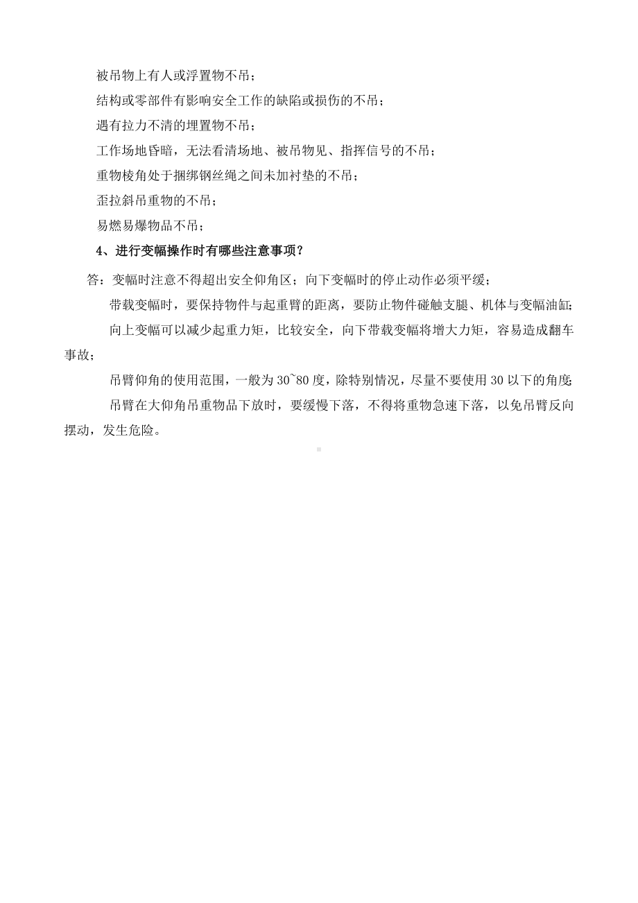 技能培训专题：起重机练习题答案.doc_第3页