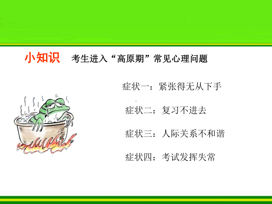 把压力当早餐-xxx中学主题班会活动ppt课件.ppt_第3页