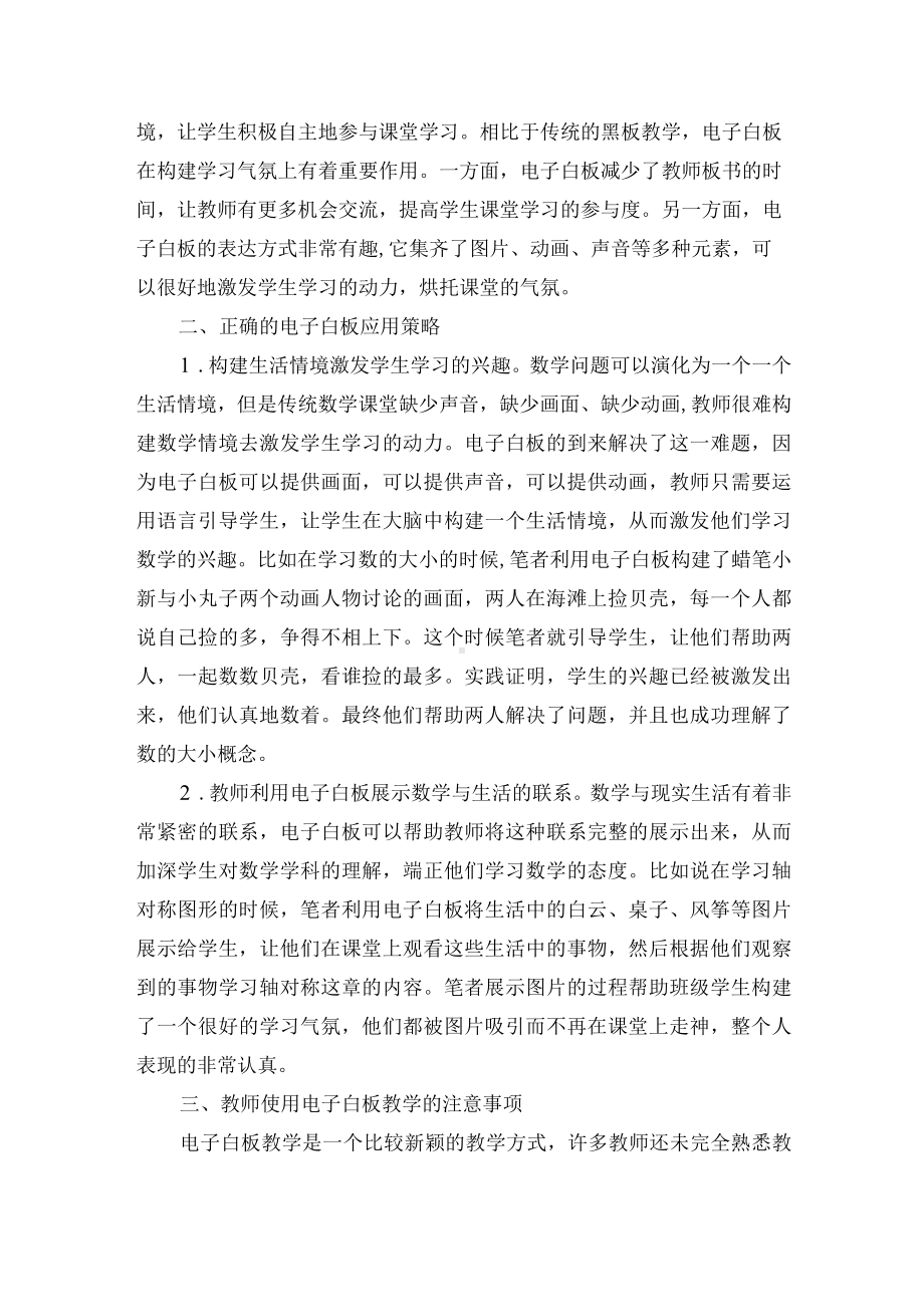 探究小学数学中电子白板的有效运用优秀获奖科研论文.docx_第2页