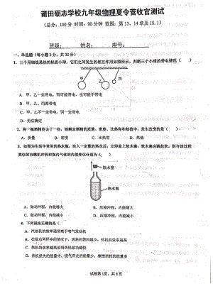 福建省莆田砺志 2022-2023学年九年级上学期夏令营收官测试物理试题.pdf