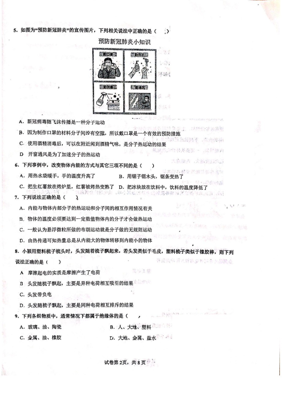 福建省莆田砺志 2022-2023学年九年级上学期夏令营收官测试物理试题.pdf_第2页