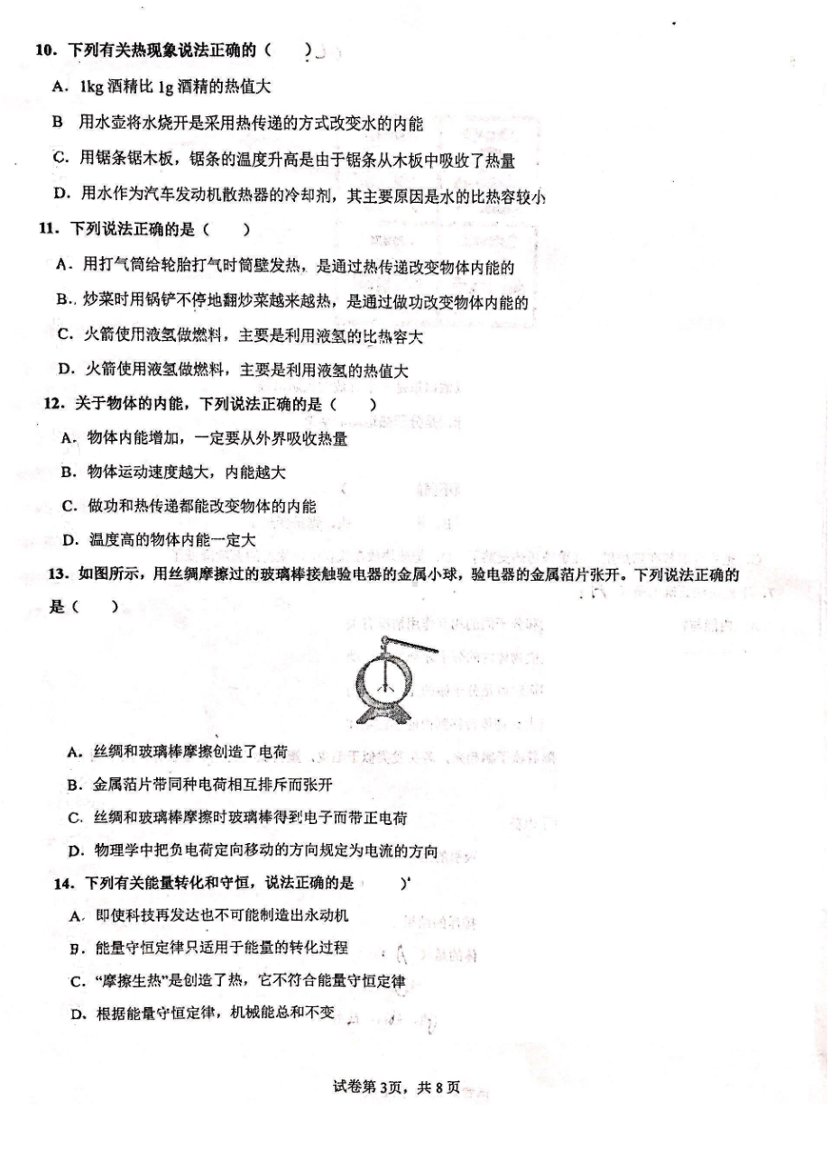 福建省莆田砺志 2022-2023学年九年级上学期夏令营收官测试物理试题.pdf_第3页