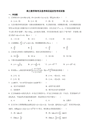 浙江省绍兴市高三数学高考及选考科目适应性考试试卷及答案.pdf