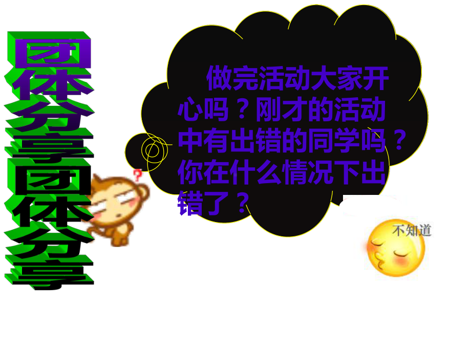 心理辅导—xxx中学主题班会活动ppt课件.ppt_第2页