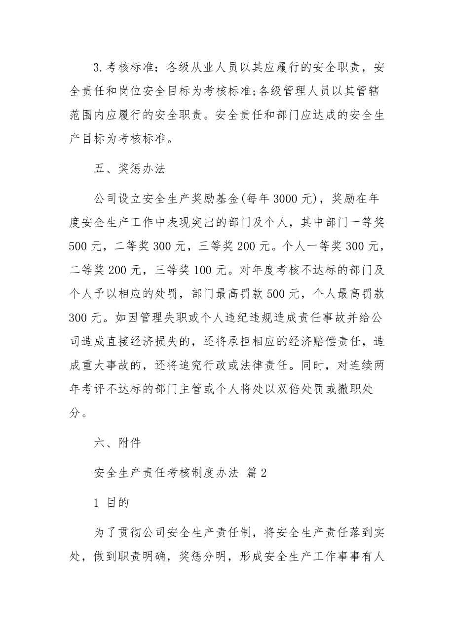 安全生产责任考核制度办法.docx_第2页