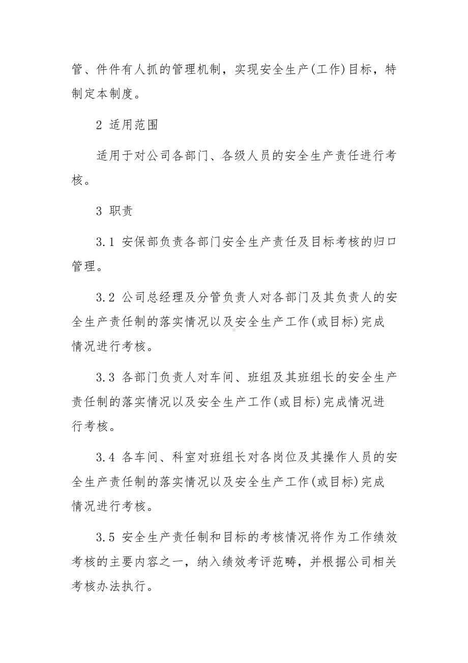 安全生产责任考核制度办法.docx_第3页