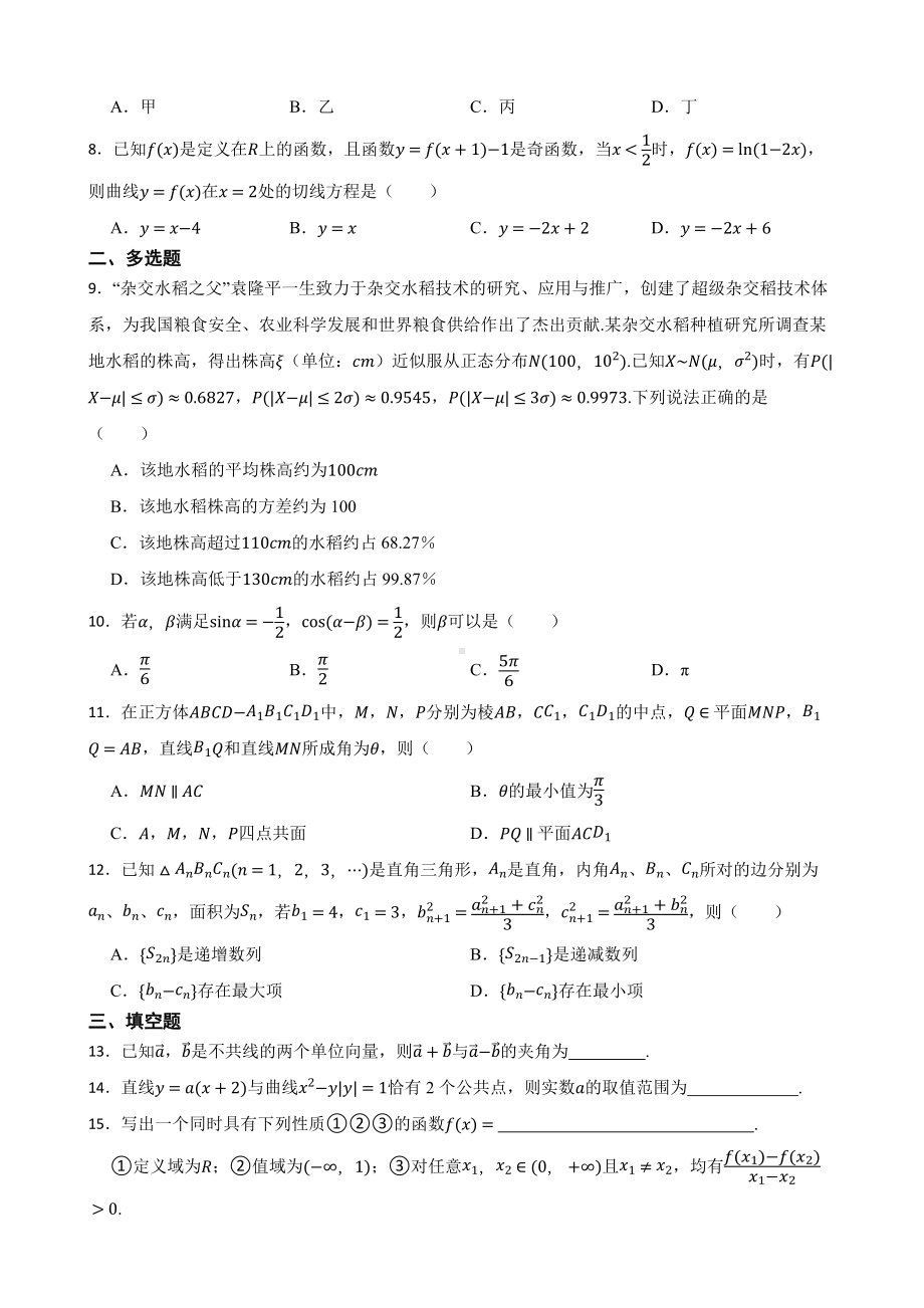 福建省2022届高三数学诊断性检测试卷及答案.docx_第2页