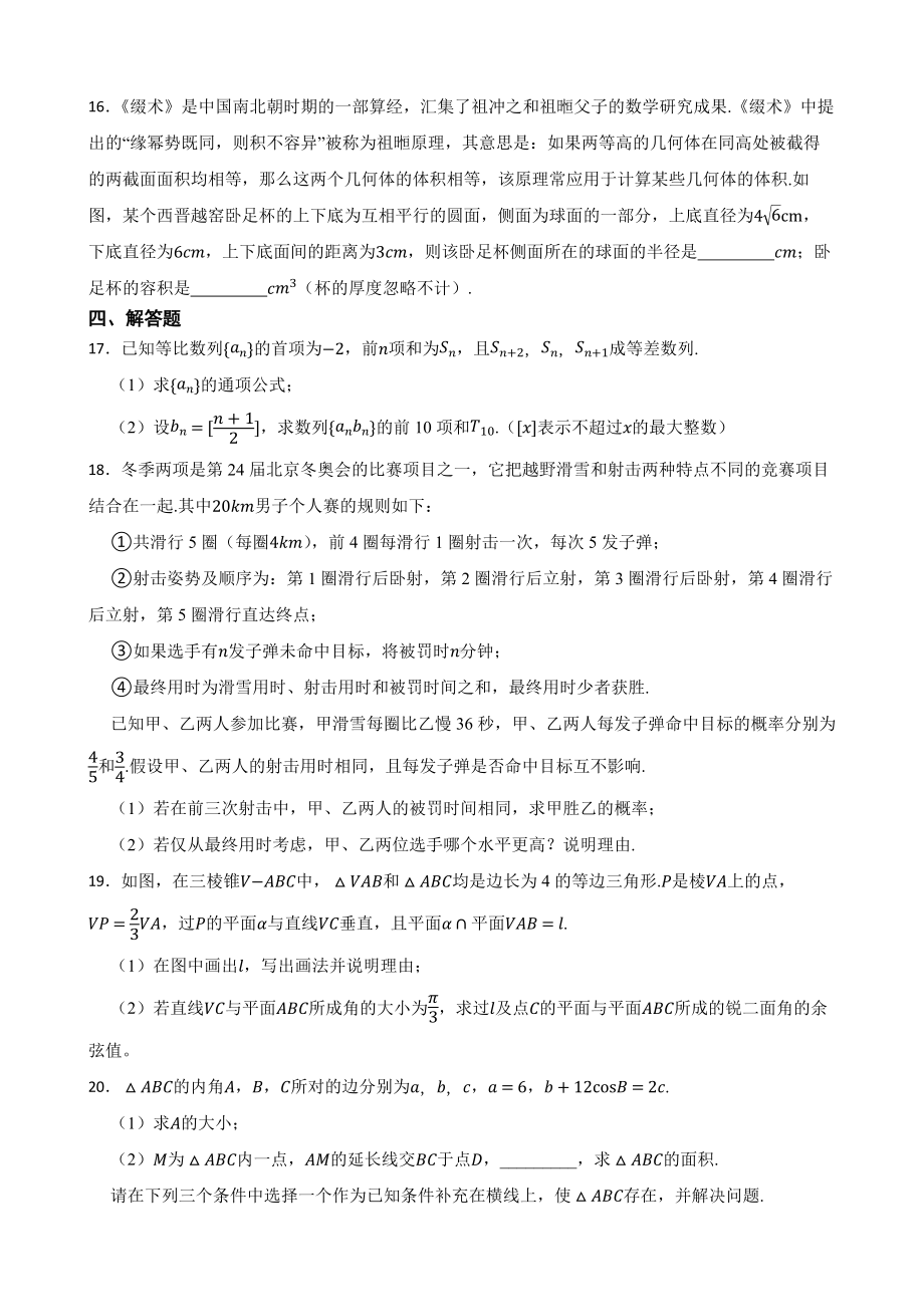 福建省2022届高三数学诊断性检测试卷及答案.docx_第3页