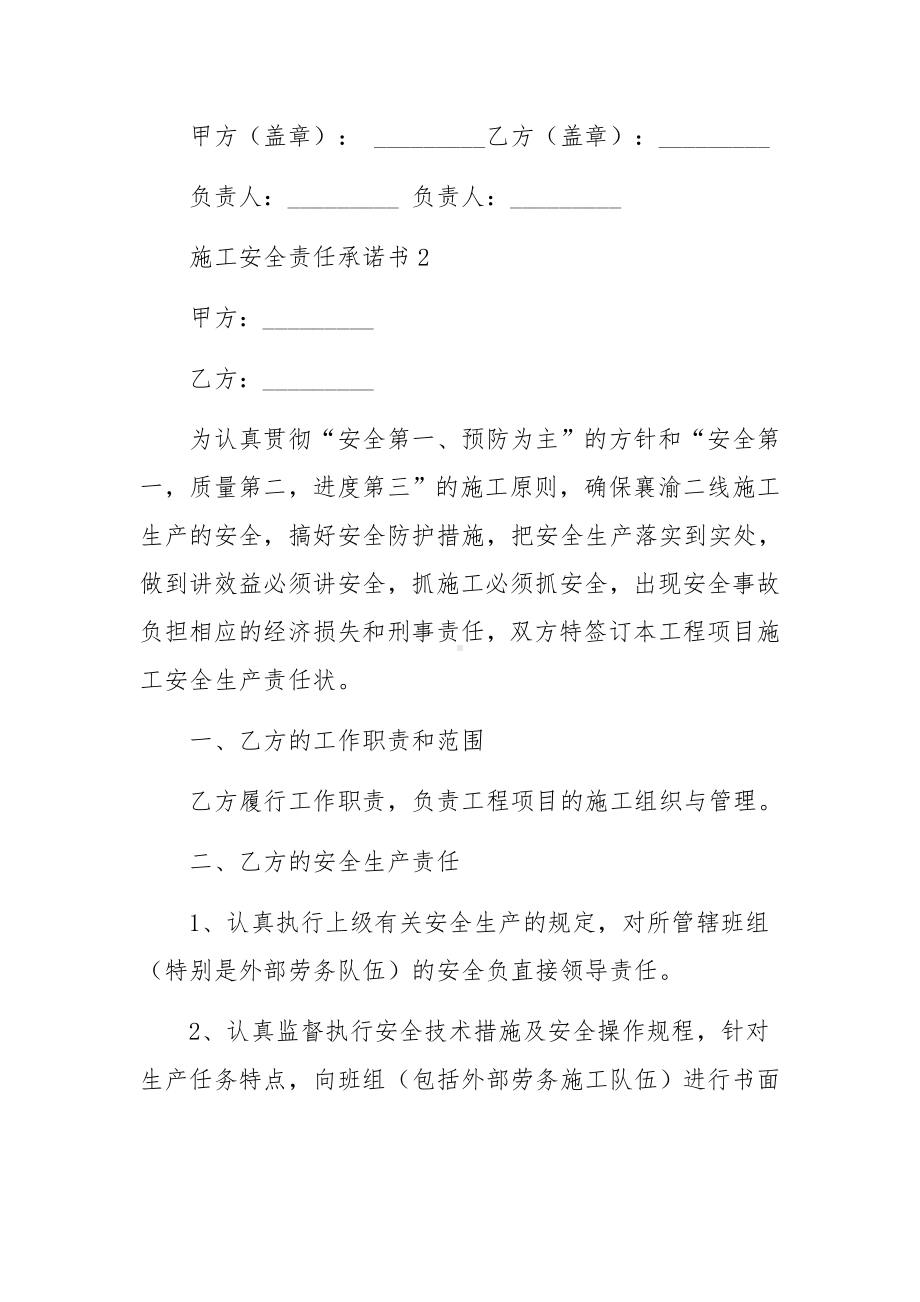 施工安全责任承诺书（精选10篇）.docx_第3页