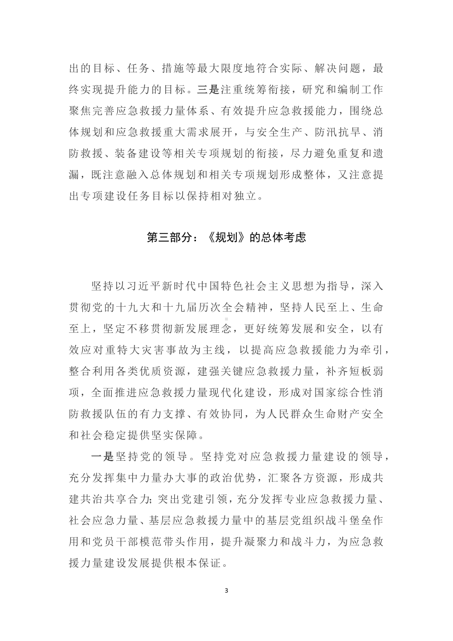 学习解读2022年《“十四五”应急救援力量建设规划》（讲义）专用模板.docx_第3页