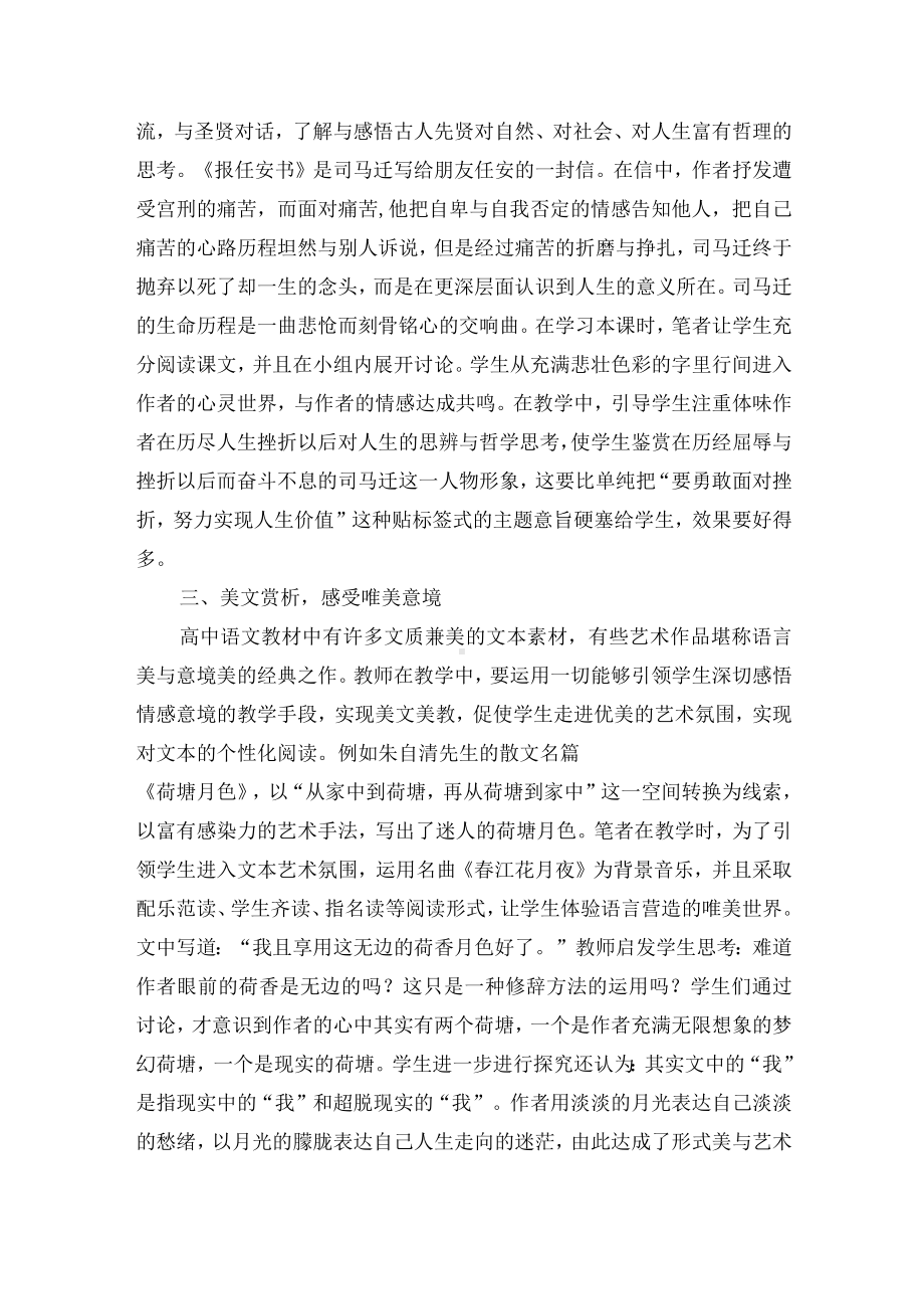 引领学生深层次阅读的三策略优秀获奖科研论文.docx_第2页