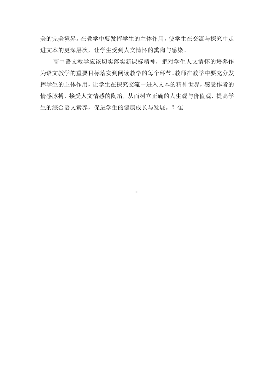 引领学生深层次阅读的三策略优秀获奖科研论文.docx_第3页