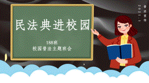 188班第四周主题班会 ppt课件-2022年七年级上学期班会主题.pptx