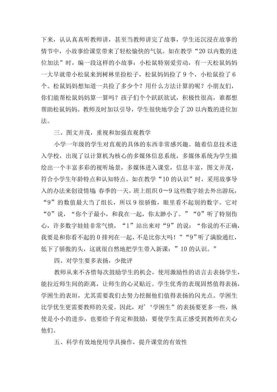 刍议一年级数学教学优秀获奖科研论文.docx_第2页