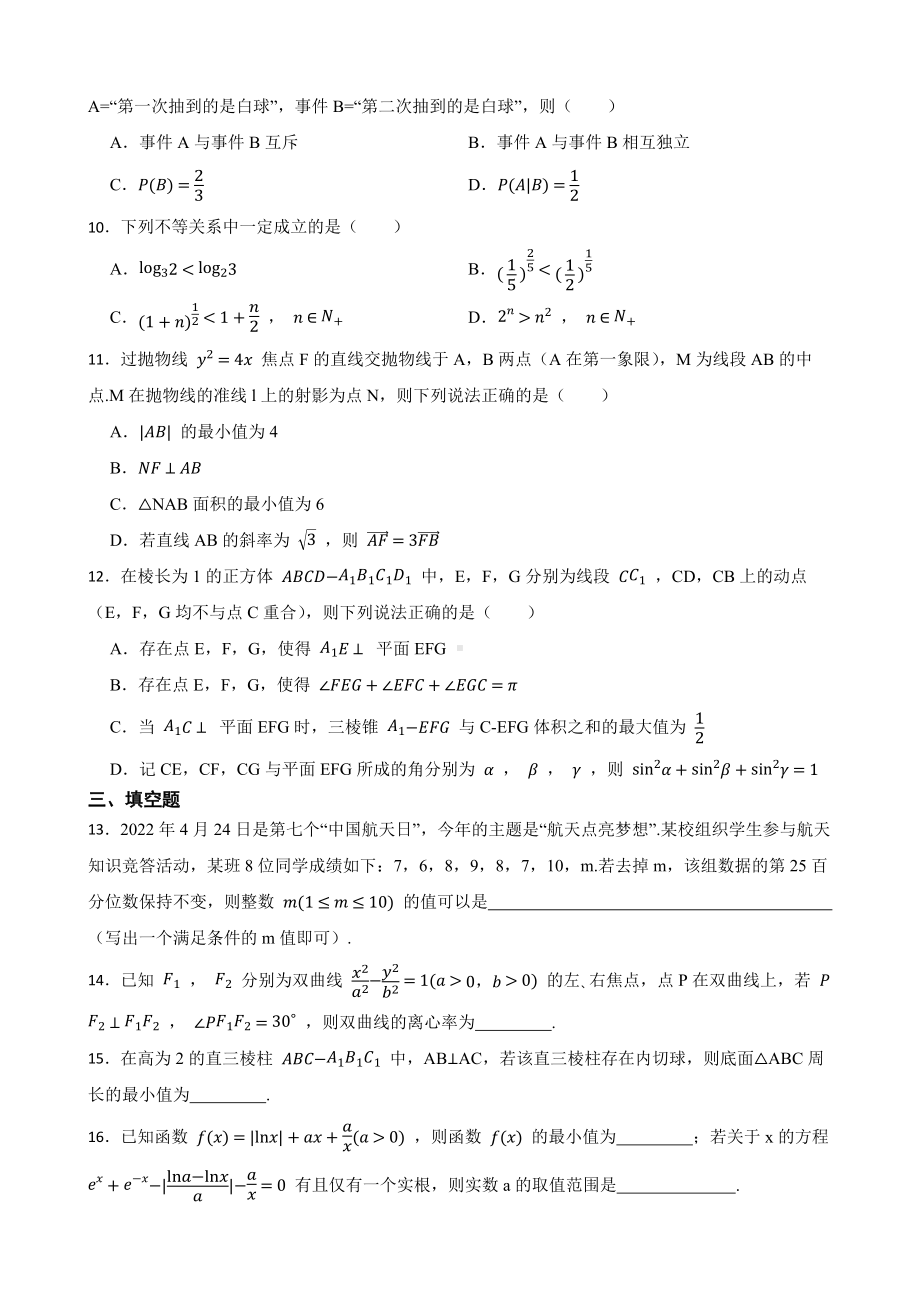 山东省济南市高三数学二模试卷（附答案）.pdf_第2页