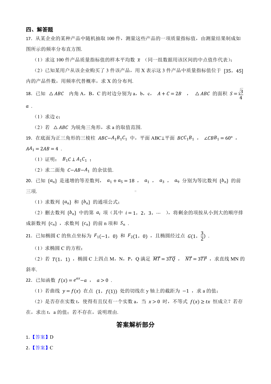 山东省济南市高三数学二模试卷（附答案）.pdf_第3页