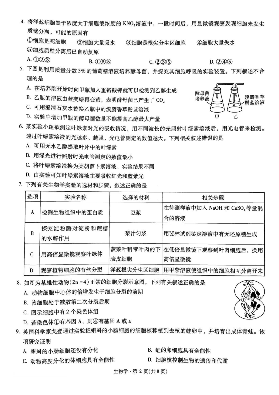 2023届云南省昆明市第一 新课标高三第一次摸底测试生物试卷.pdf_第2页