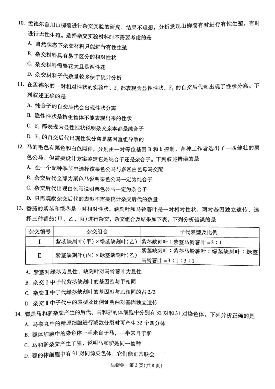 2023届云南省昆明市第一 新课标高三第一次摸底测试生物试卷.pdf_第3页