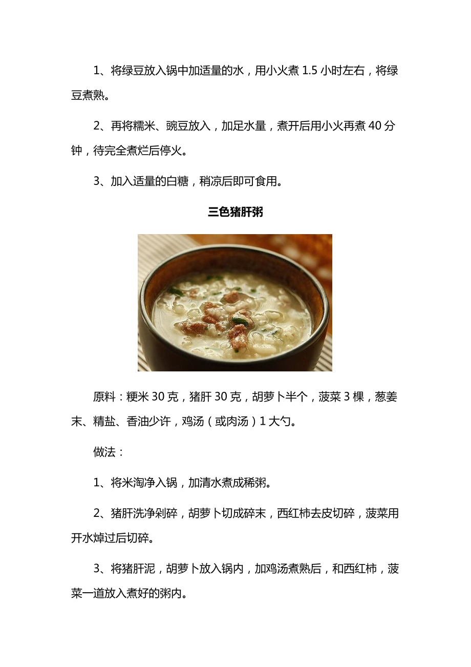 0-1岁宝宝食谱大全 (6).docx_第2页